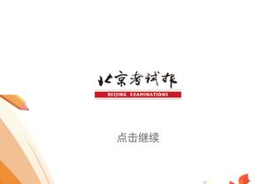 错判+漏判导致绿军被绝杀！塔图姆发推：行~真有点东西~